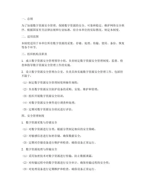 数字资源安全管理制度