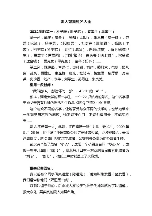 雷人爆笑姓名大全