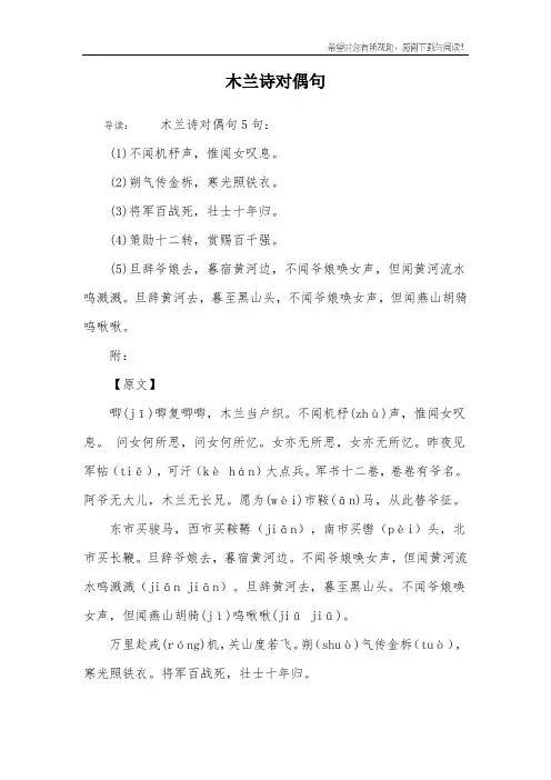 木兰诗对偶句
