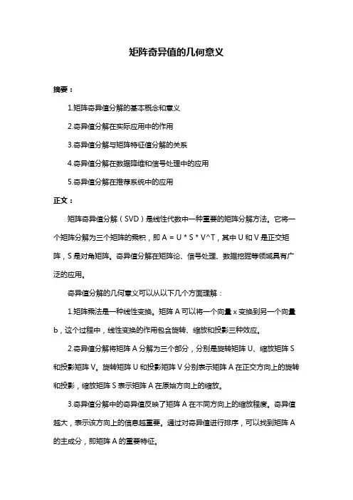 矩阵奇异值的几何意义