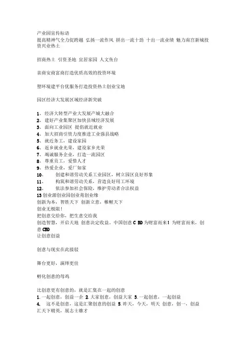 产业园宣传标语