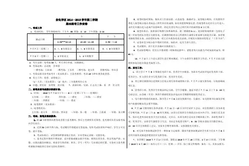 2014-2015学年第二学期期末考试安排