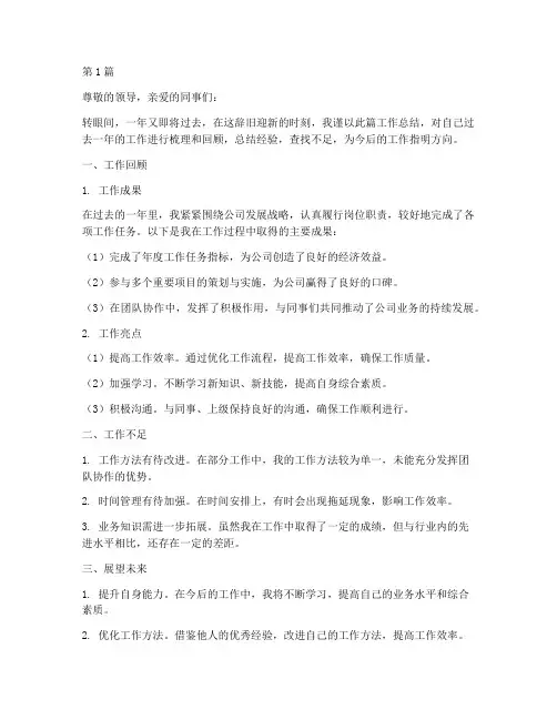 年度个人业绩工作总结(3篇)