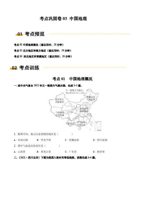2025年上海市地理等级考一轮复习考点精练  考点巩固卷3中国地理含详解