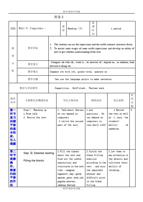 沪教牛津版-英语-八上-：Unit3教案3