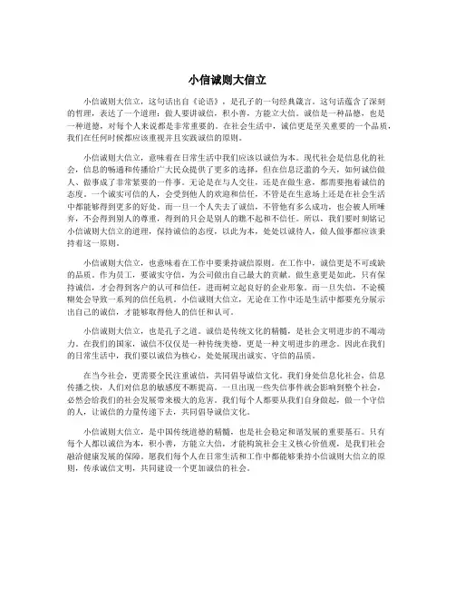 小信诚则大信立