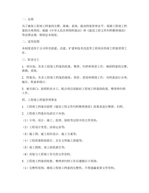 工程竣工档案管理制度