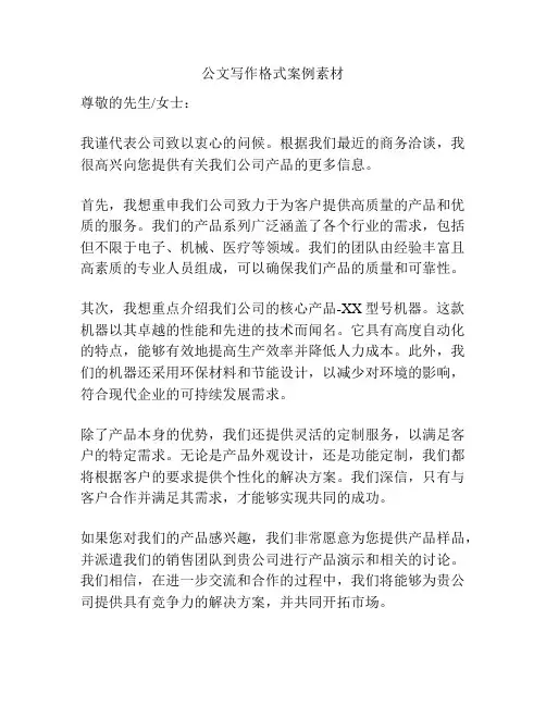 公文写作格式案例素材