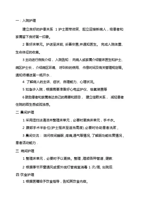 优质护理服务措施