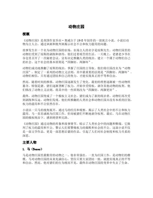 动物庄园内容梗概