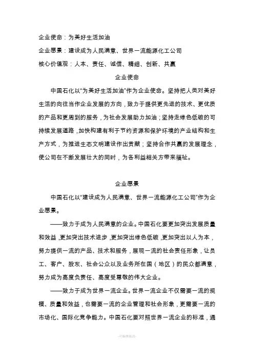 企业使命愿景核心价值观