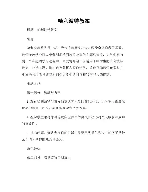 哈利波特教案
