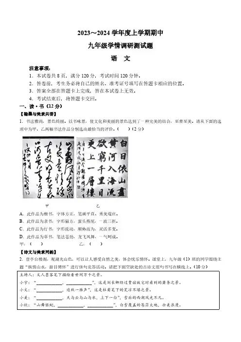 山西省朔州市怀仁市2023-2024学年九年级上学期期中语文试题(含答案)