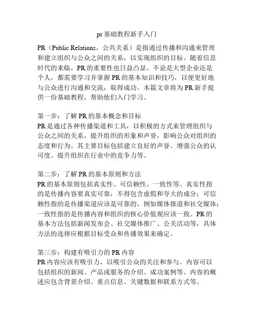pr基础教程新手入门