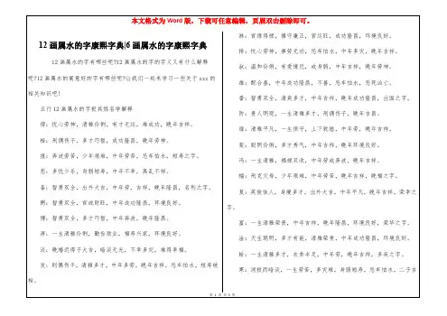 12画属水的字康熙字典-6画属水的字康熙字典