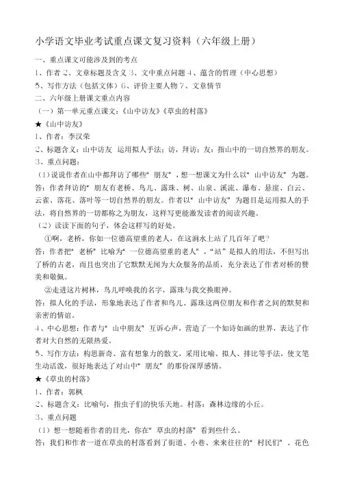 六年级语文(上册)重点课文知识点梳理
