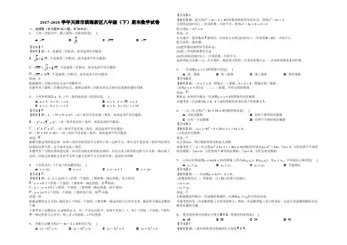 天津市滨海新区2017-2018学年八年级(下)期末数学试卷(含解析)