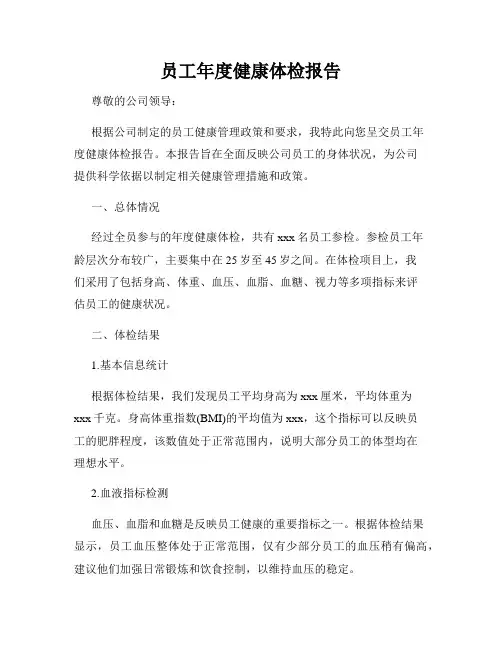 员工年度健康体检报告