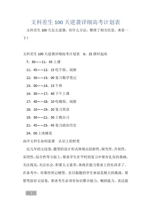 文科差生100天逆袭详细高考计划表