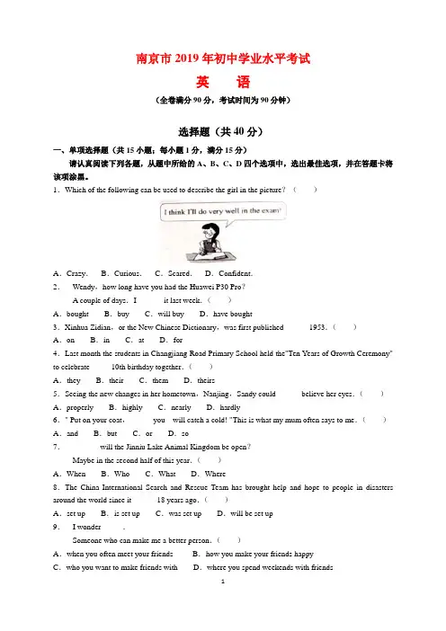 2019年江苏省南京市中考英语试题及参考答案(word解析版)