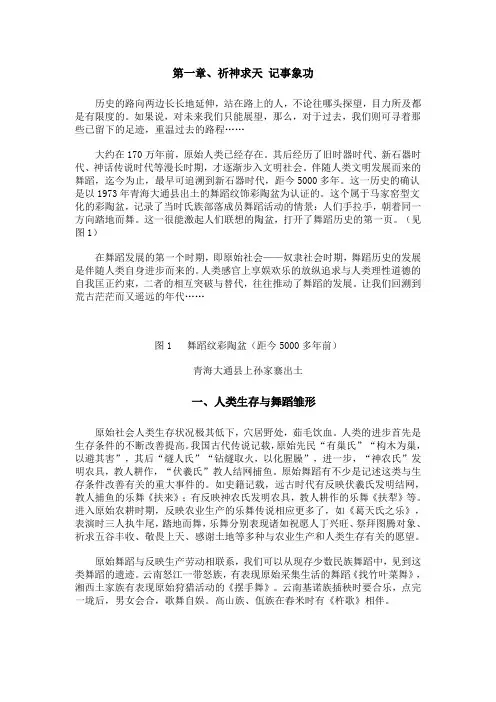 中国舞蹈史第一章