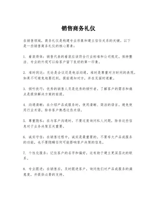 销售商务礼仪