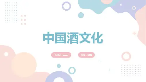 中国酒文化