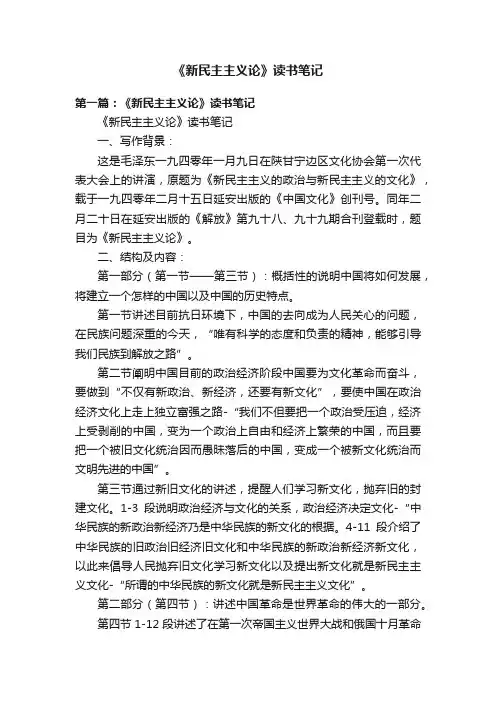 《新民主主义论》读书笔记