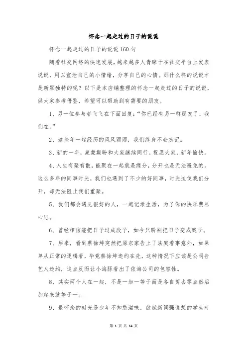 怀念一起走过的日子的说说
