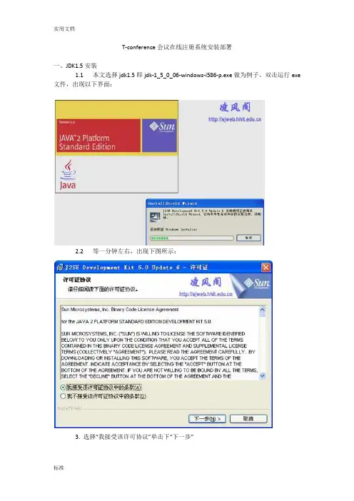 java+web+系统安装部署文档