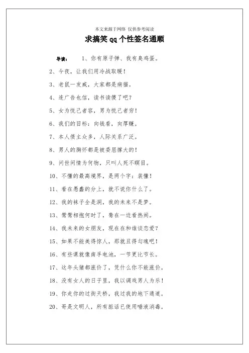 求搞笑qq个性签名通顺