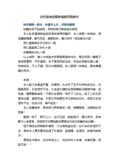 古代皇帝壮阳补肾的灵验妙方