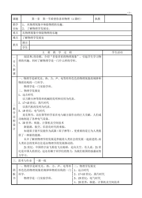 粤教沪版八年级物理上册教案