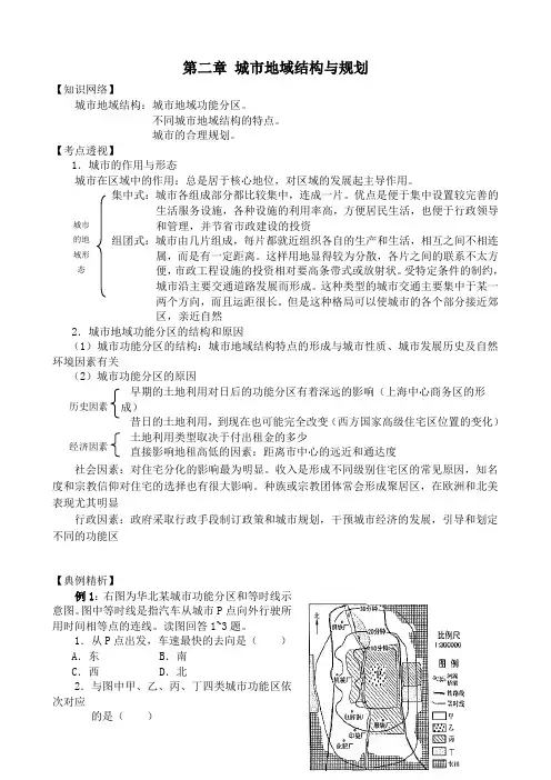 人教版高中地理选修1第二章 城市地域结构与规划