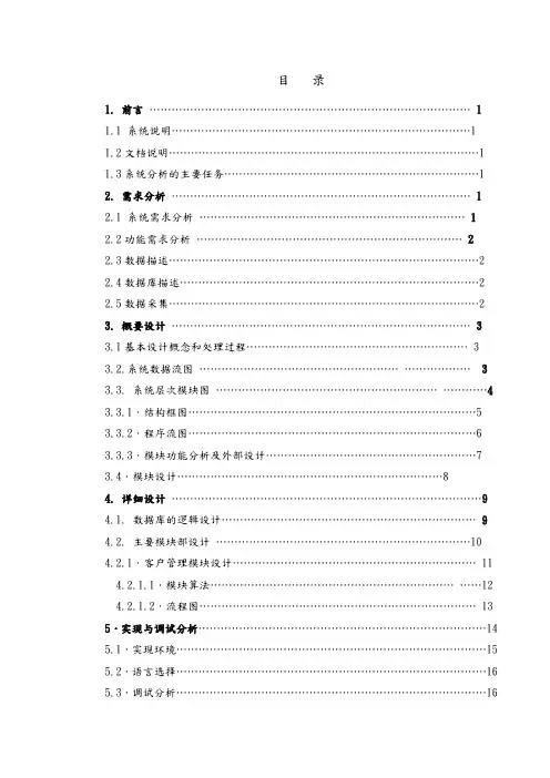 服装连锁店管理系统之总店系统—实现客户管理和销售管理