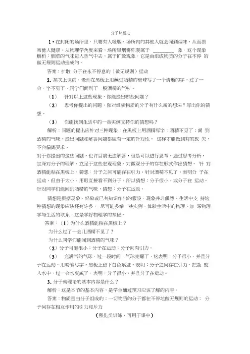 人教版初三物理全册同步练习