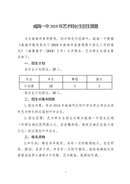 威海一中2019年艺术特长生招生简章