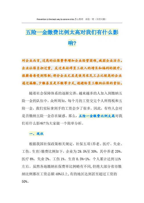 五险一金缴费比例太高对我们有什么影响-