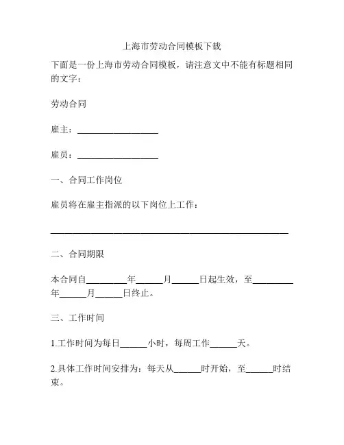 上海市劳动合同模板下载