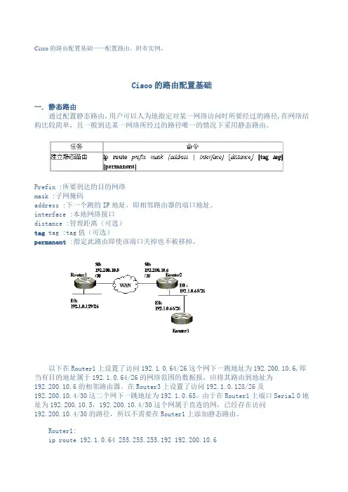 Cisco的路由配置基础——配置路由
