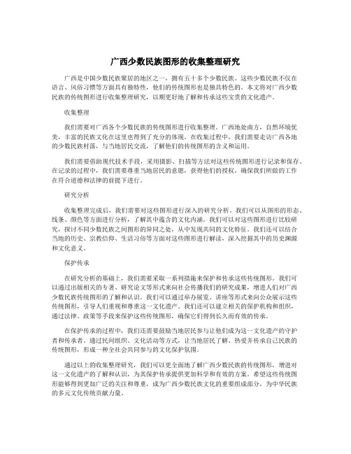 广西少数民族图形的收集整理研究