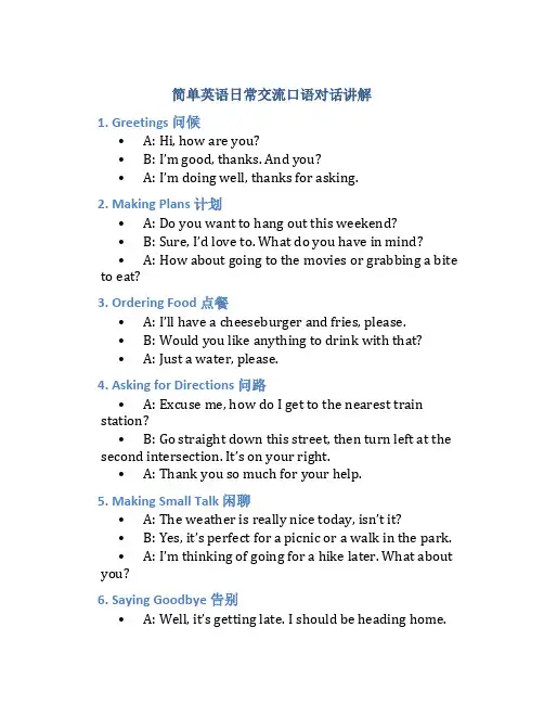 简单英语日常交流口语对话讲解