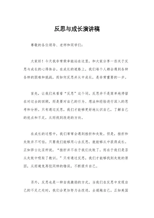 反思与成长演讲稿