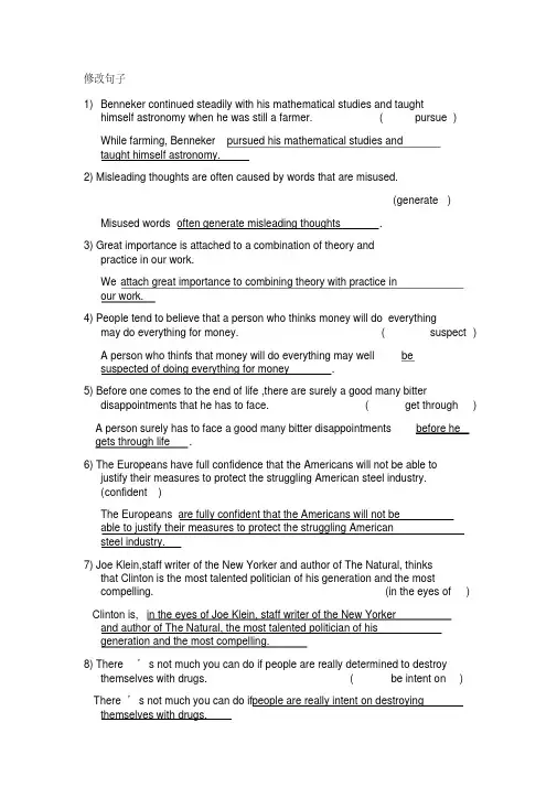 【精品】全新版大学英语综合教程3课后习题修改句子和翻译题题目及答案