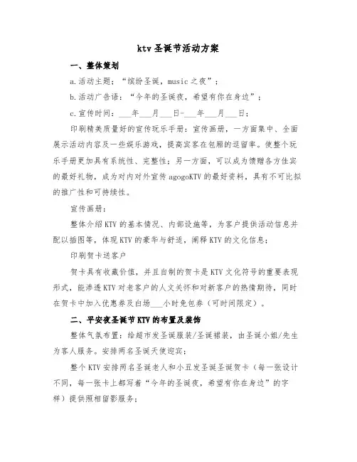 ktv圣诞节活动方案(二篇)