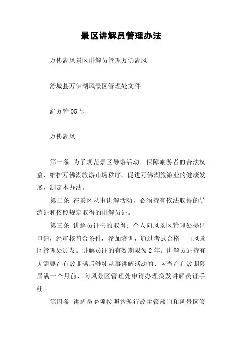 景区讲解员管理办法