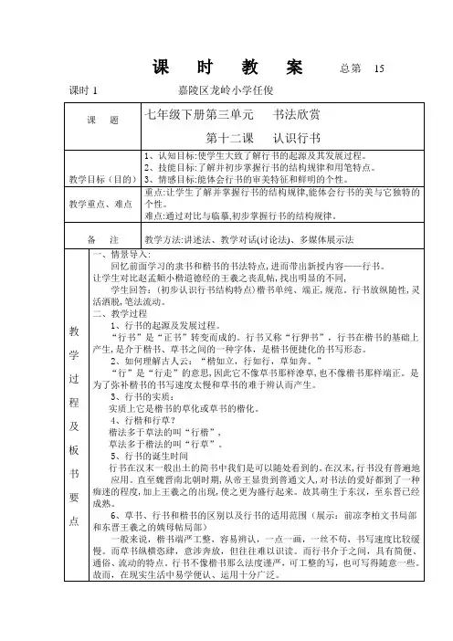 认识行书的教案