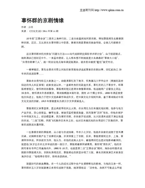 辜怀群的京剧情缘