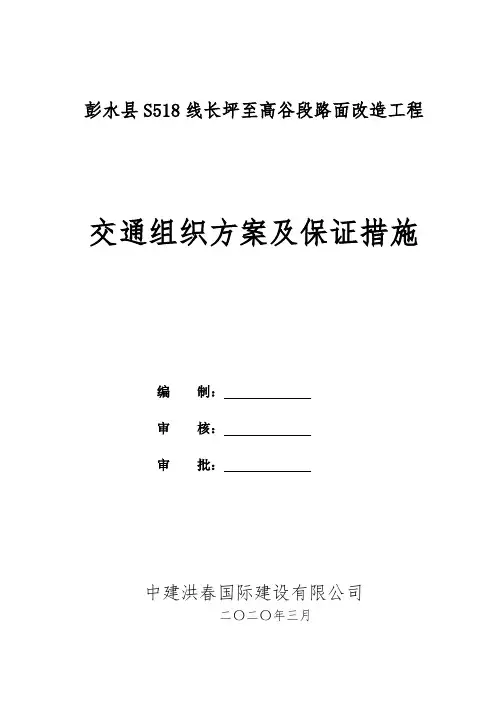 交通组织方案及保证措施(改)