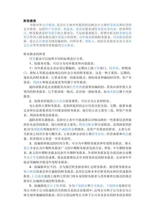 财务报表概述